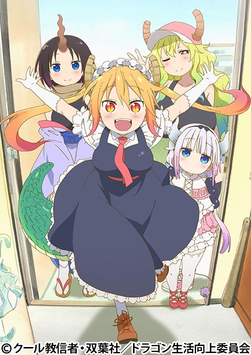 小林さんちのメイドラゴン 番組 At X 小林さんちのメイドラゴン 番組 At X