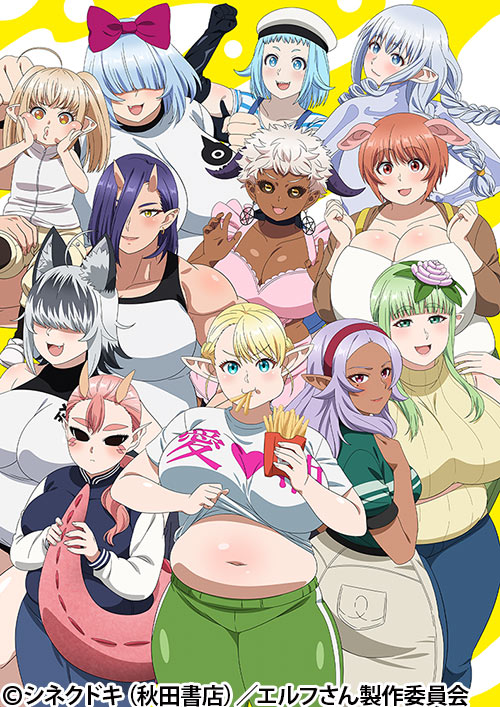 エルフさんは痩せられない。