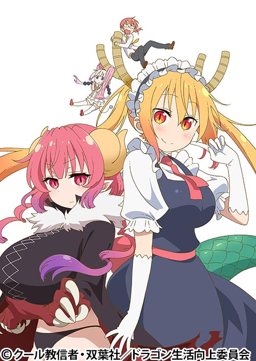 小林さんちのメイドラゴンs 番組 At X 小林さんちのメイドラゴンs 番組 At X