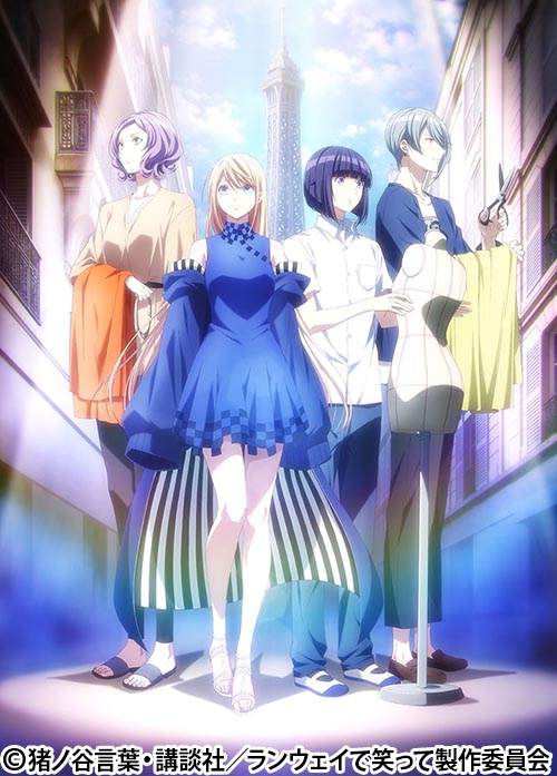 ランウェイで笑って