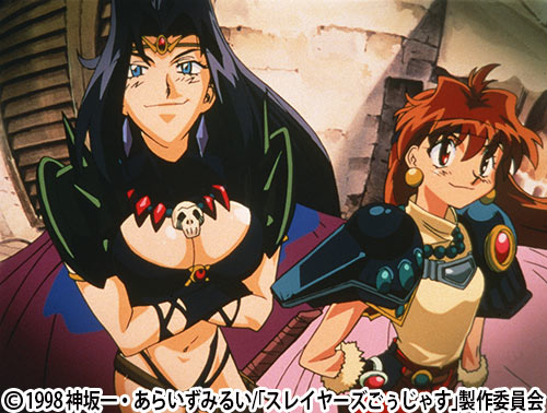 スレイヤーズごぅじゃす