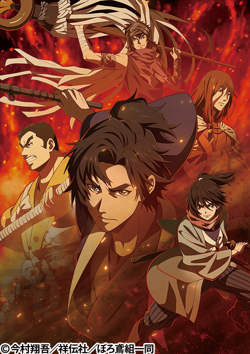 火喰鳥 羽州ぼろ鳶組