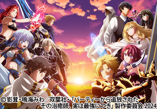 パーティーから追放されたその治癒師、実は最強につき