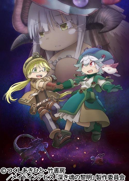 劇場版メイドインアビス 深き魂の黎明 番組 At X 劇場版メイドインアビス 深き魂の黎明 番組 At X