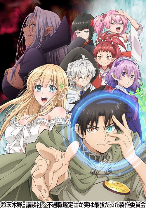 不遇職【鑑定士】が実は最強だった