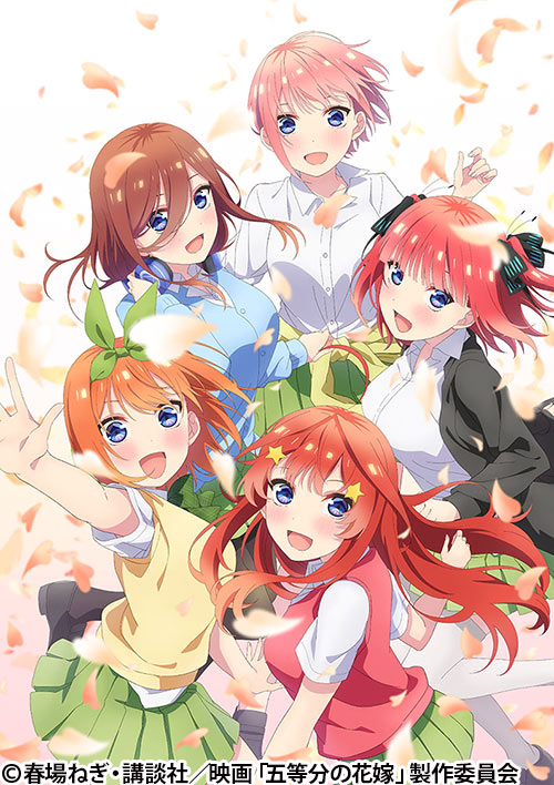 映画 五等分の花嫁