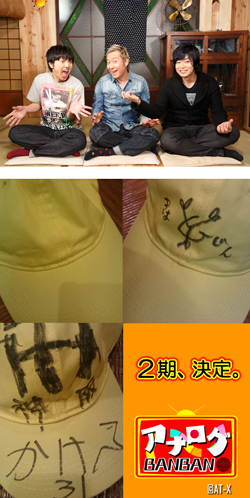 アナログBANBAN