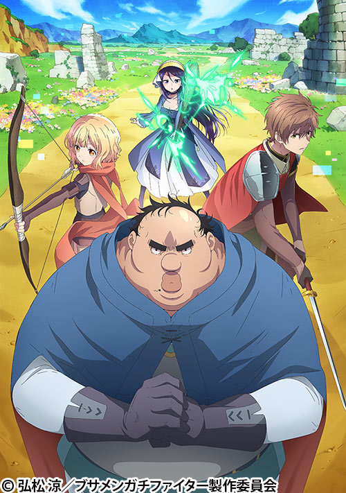 ブサメンガチファイター