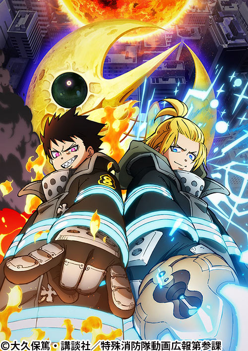 炎炎ノ消防隊 参ノ章