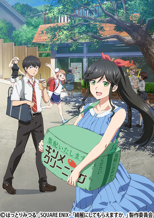 綺麗にしてもらえますか。