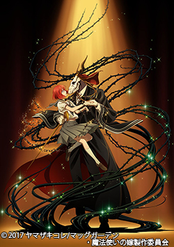 魔法使いの嫁