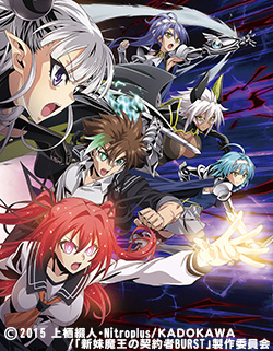 新妹魔王の契約者 BURST
