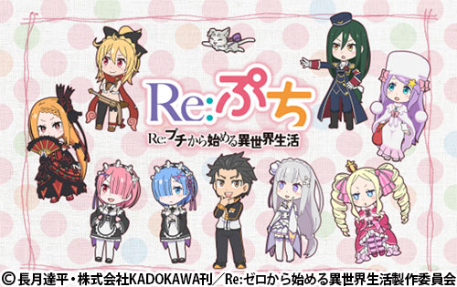 Re:プチから始める異世界生活