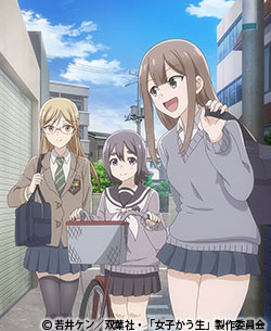 ふたばにめ!「女子かう生」