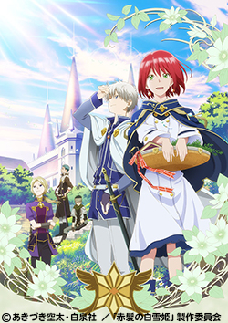 アニメ女子部「赤髪の白雪姫」