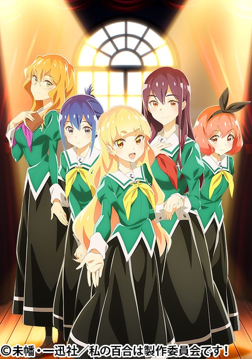 私の百合はお仕事です!