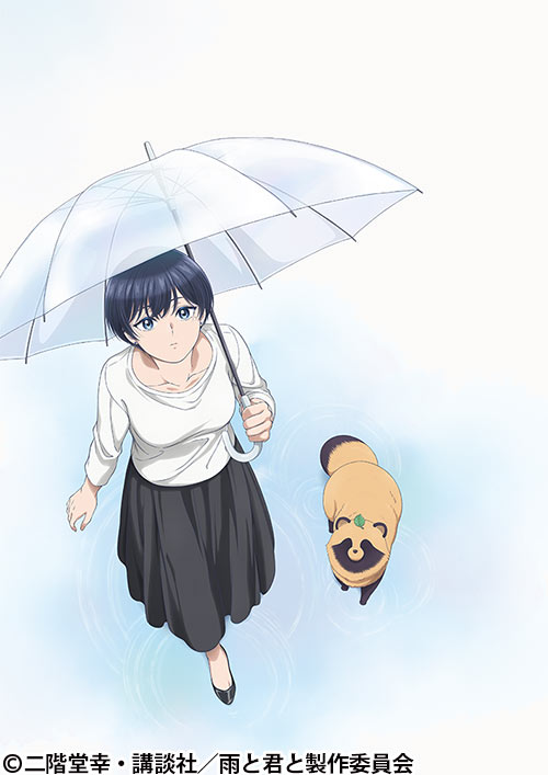 雨と君と