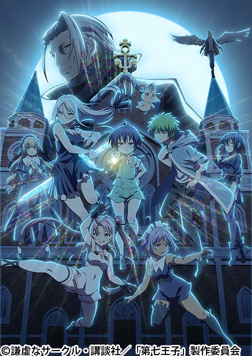 転生したら第七王子だったので、気ままに魔術を極めます 第2期