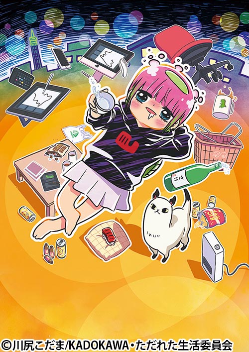 あたしゃ川尻こだまだよ～デンジャラスライフハッカーのただれた生活～