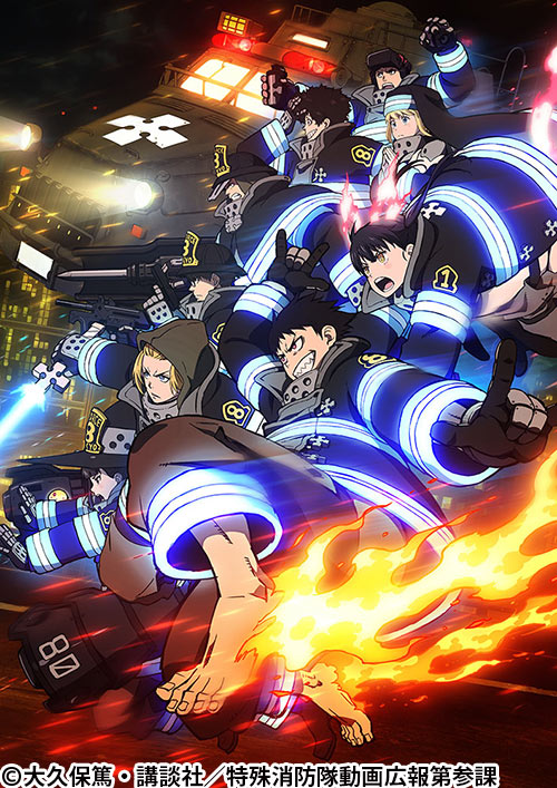 炎炎ノ消防隊 参ノ章