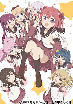ゆるゆり、
