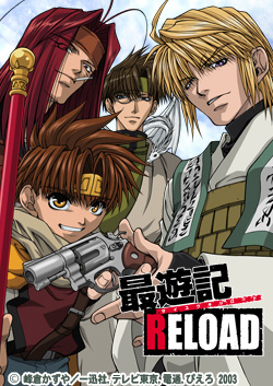 Furious on X: 【最遊記】大人気TVアニメ・最遊記 RELOAD「第13話～第25話 一挙放送」配信中（   ）関連：大人気対戦格闘ゲーム「最遊記 RELOAD GUNLOCK（PS2）」好評発売中。   / X