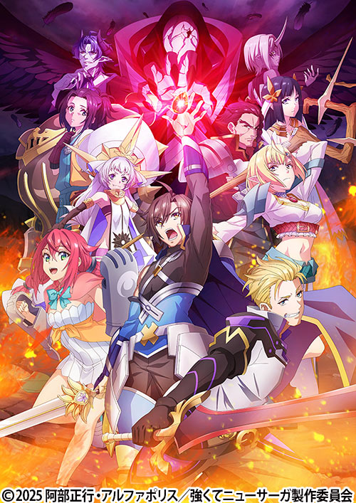 強くてニューサーガ