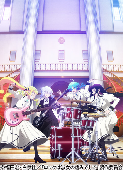 ロックは淑女の嗜みでして