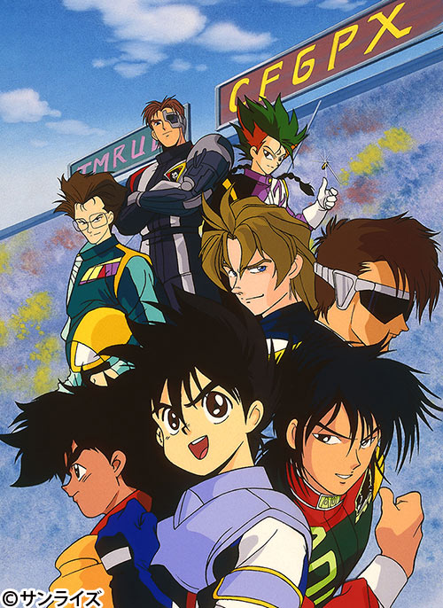 新世紀GPXサイバーフォーミュラ