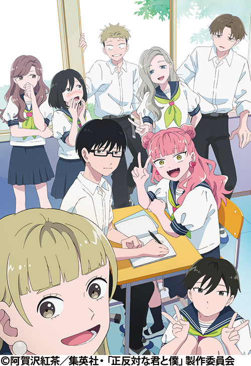 正反対な君と僕