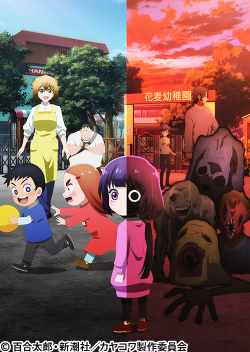 カヤちゃんはコワくない