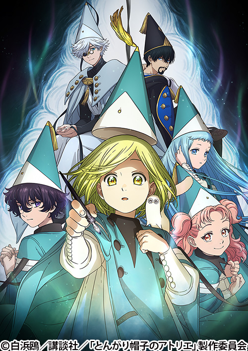 とんがり帽子のアトリエ