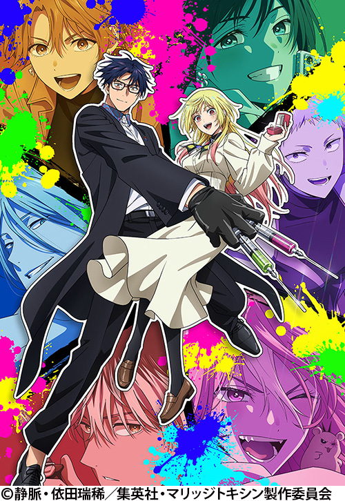 マリッジトキシン