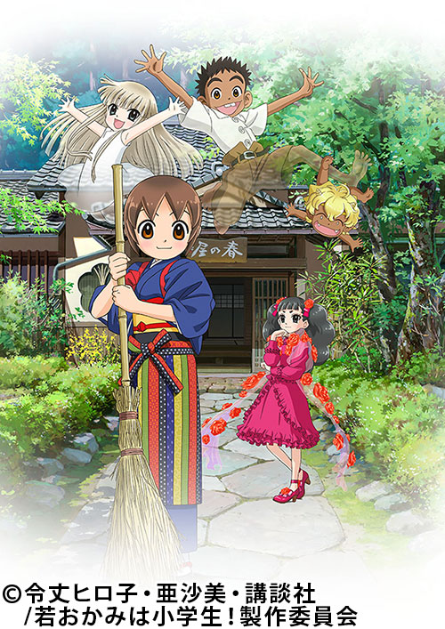劇場版「若おかみは小学生!」