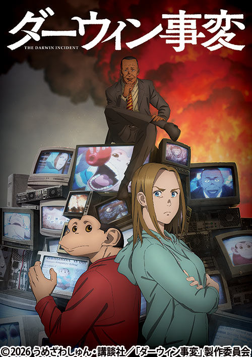 ダーウィン事変