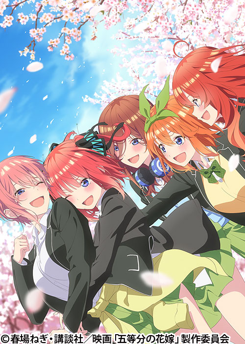 映画 五等分の花嫁
