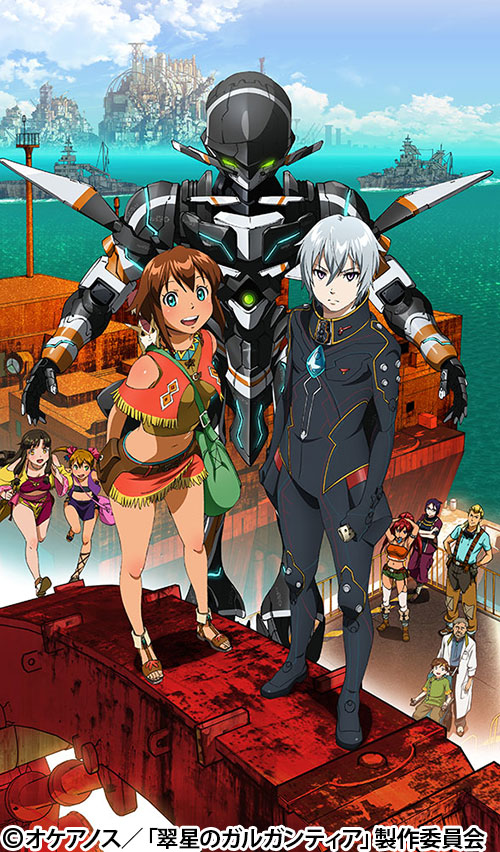 翠星のガルガンティア 番組 At X