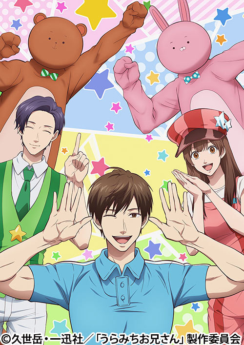 うらみちお兄さん