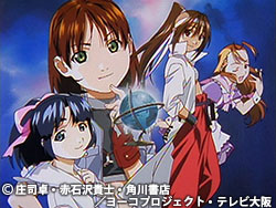 それゆけ!宇宙戦艦ヤマモト・ヨーコ