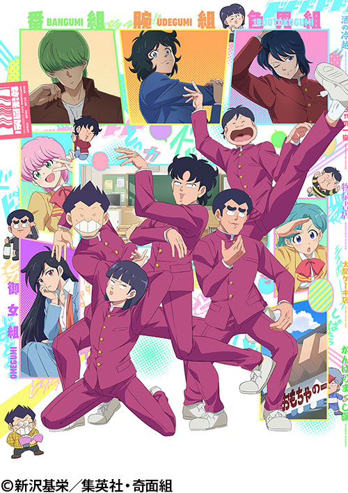 ハイスクール！奇面組