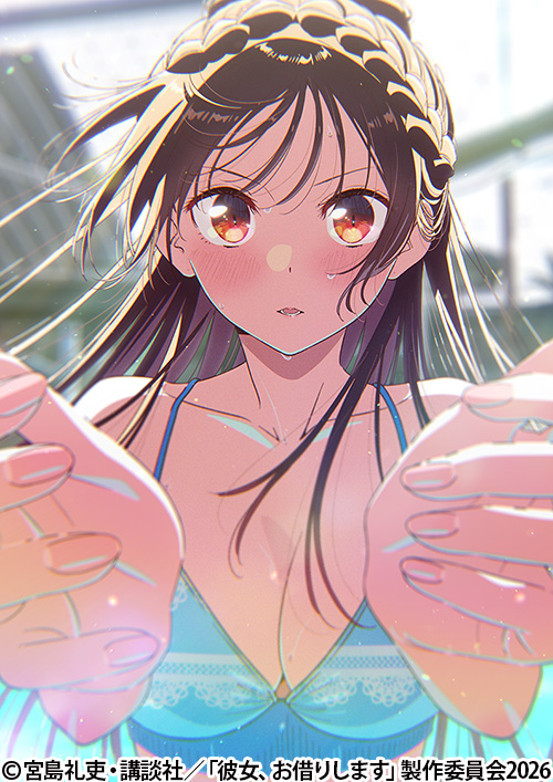 彼女、お借りします