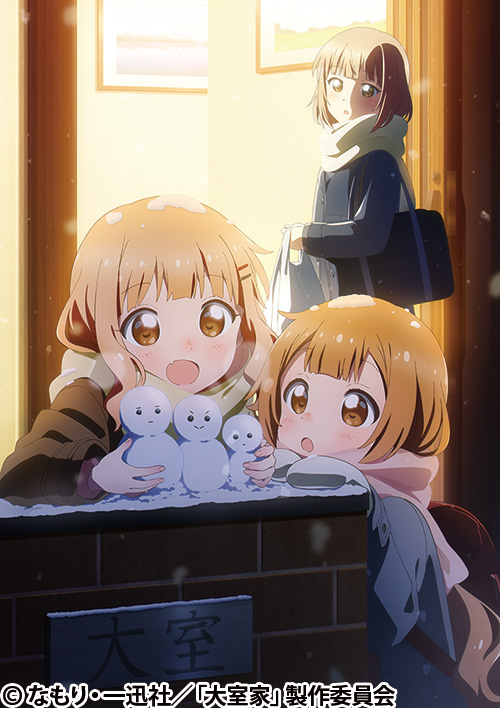 大室家 dear friends