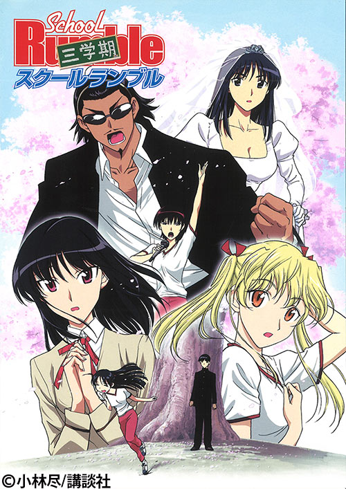 OVA「スクールランブル三学期」