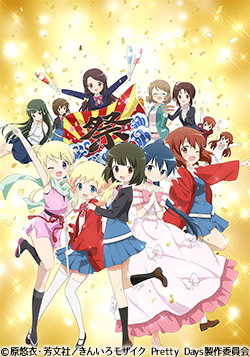 きんいろモザイク Pretty Days