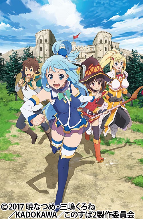 この素晴らしい世界に祝福を!2