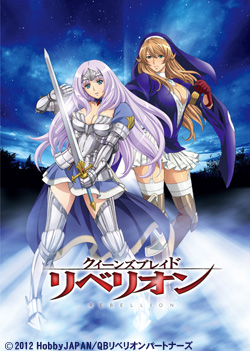 クイーンズブレイド リベリオン