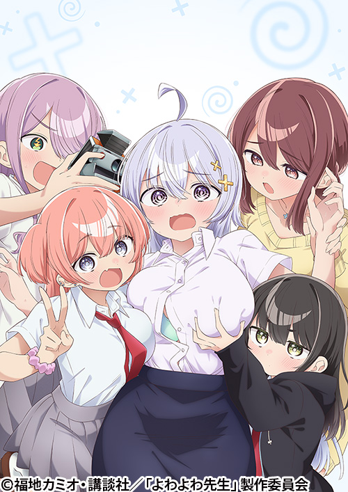 よわよわ先生