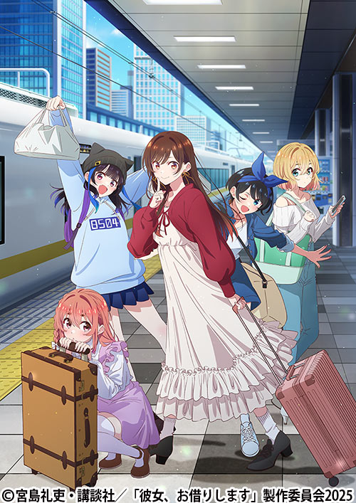 彼女、お借りします