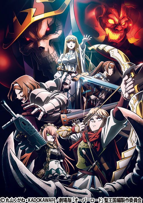 劇場版「オーバーロード」聖王国編