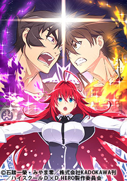 ハイスクールD×D HERO